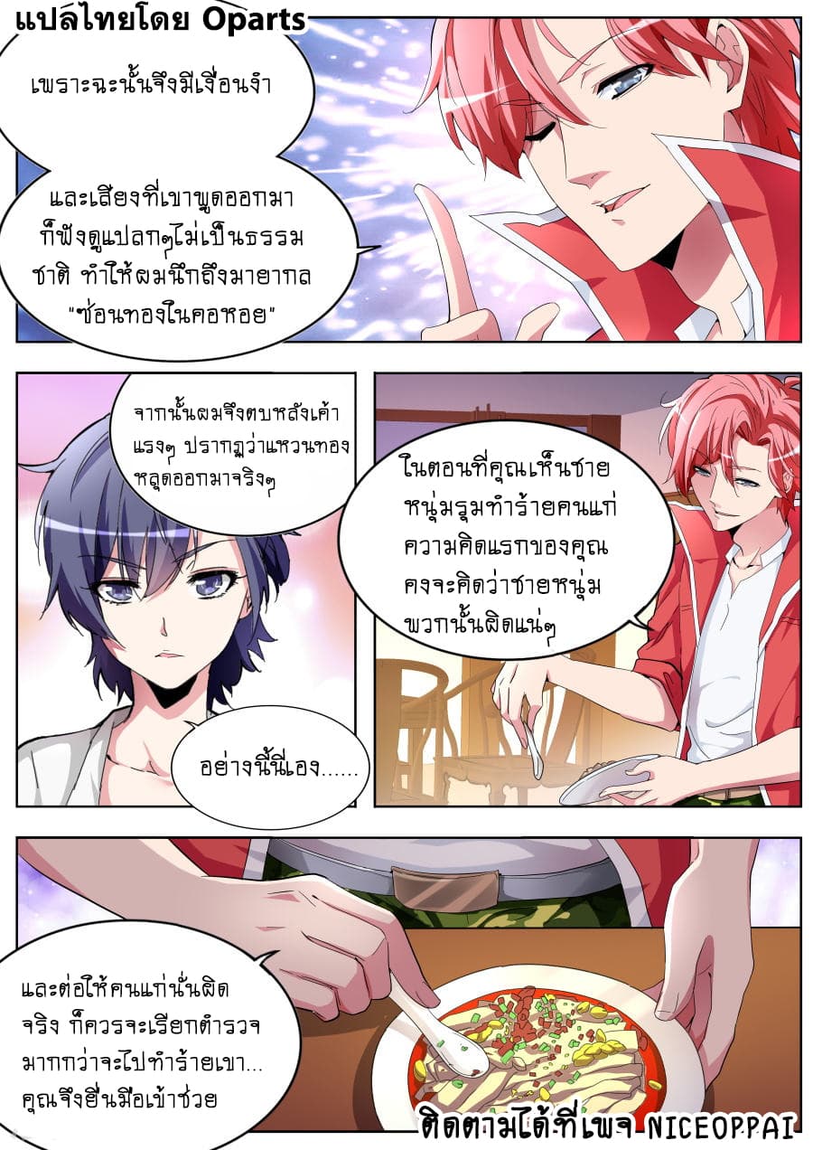 Tian Cai Gao Shou จ้าวอัจฉริยะ page 4