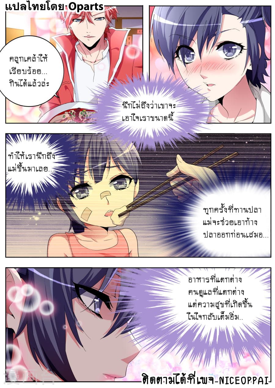 Tian Cai Gao Shou จ้าวอัจฉริยะ page 5
