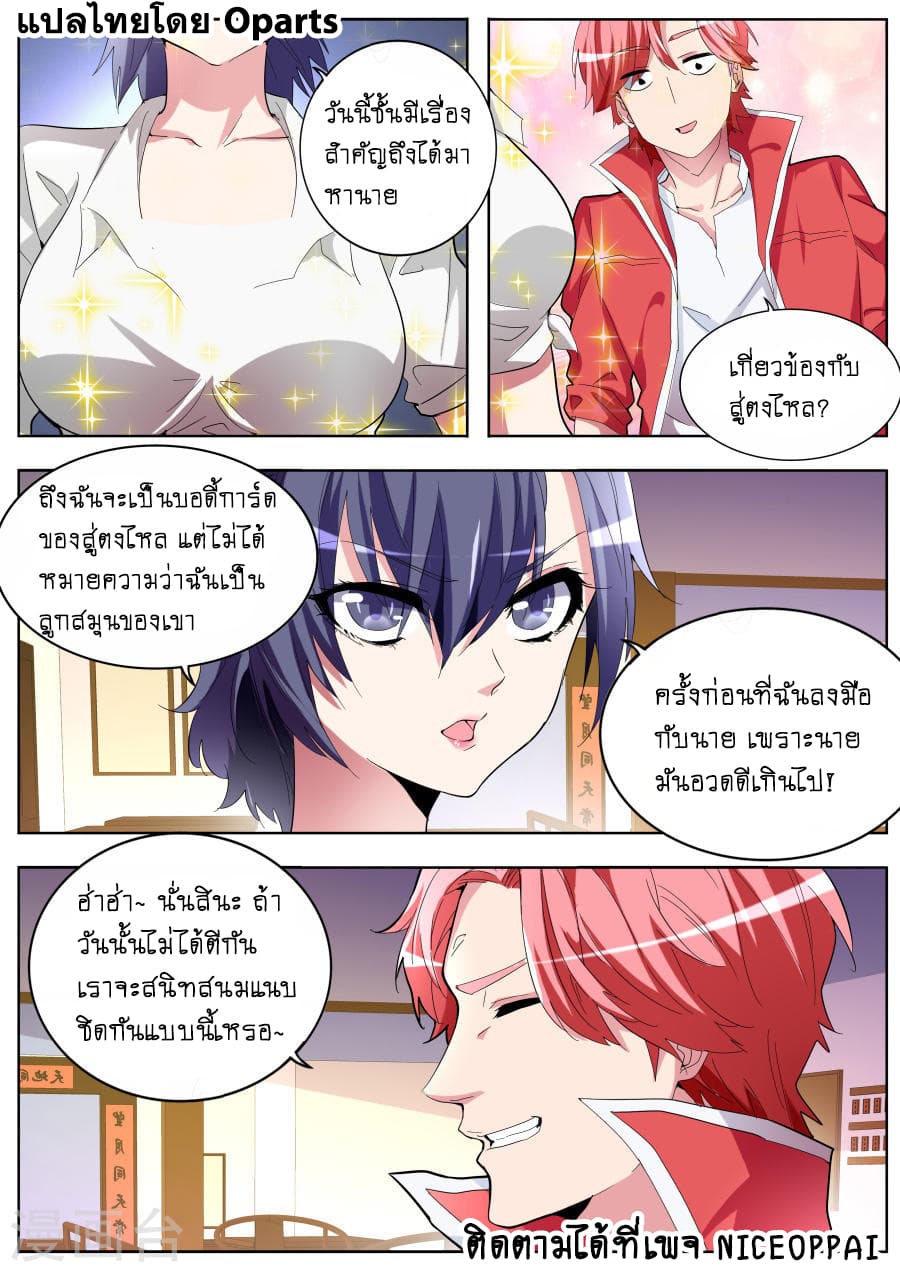 Tian Cai Gao Shou จ้าวอัจฉริยะ page 6