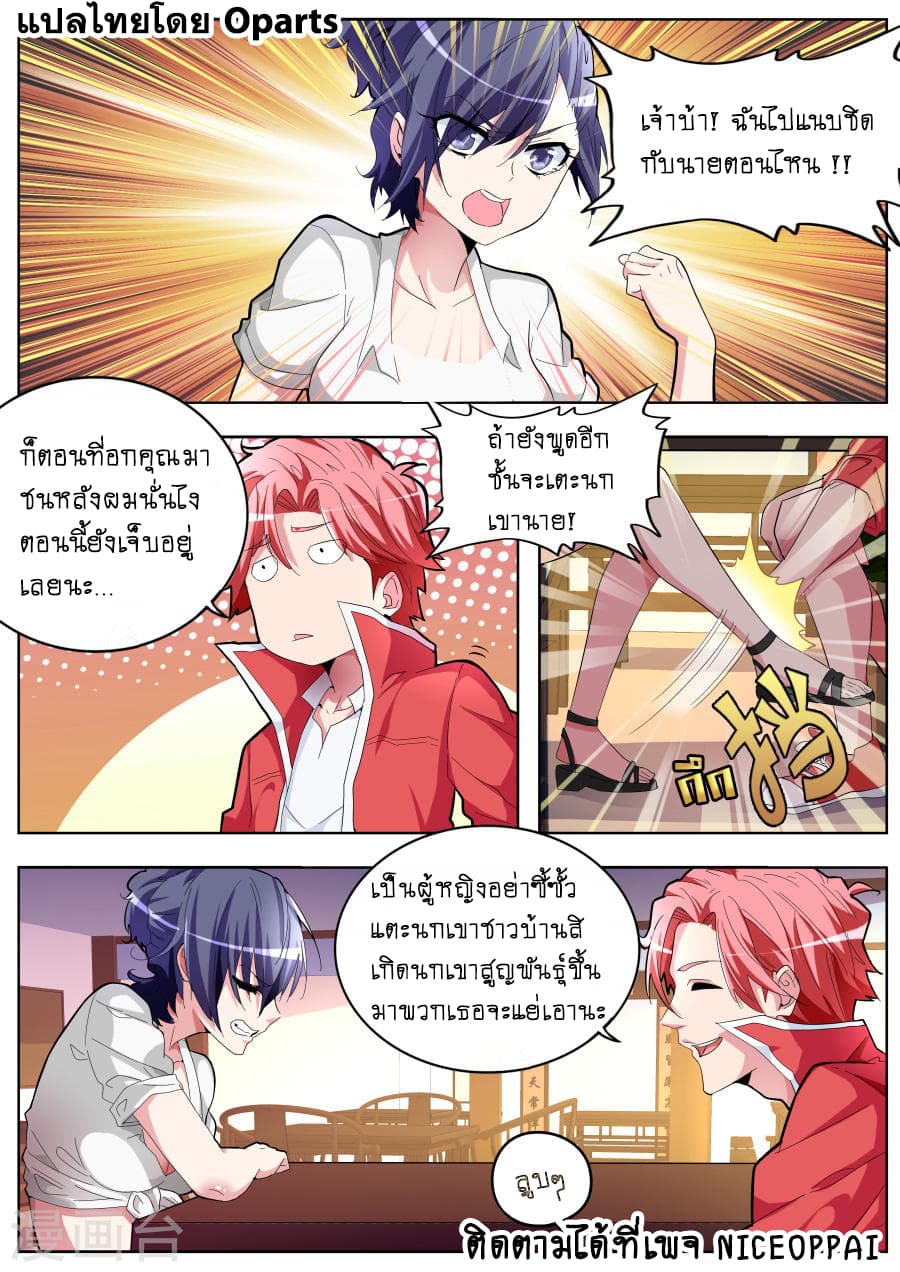 Tian Cai Gao Shou จ้าวอัจฉริยะ page 7