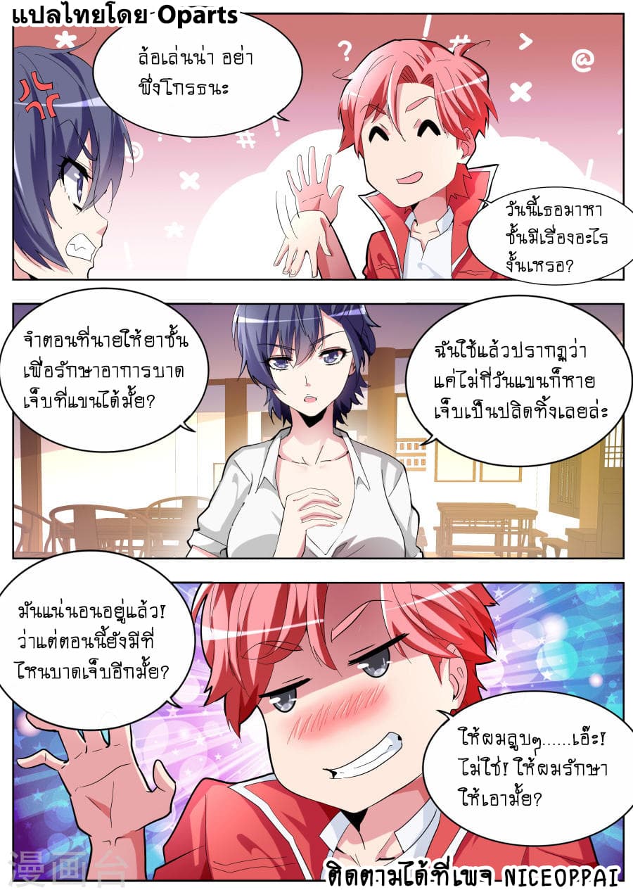 Tian Cai Gao Shou จ้าวอัจฉริยะ page 8