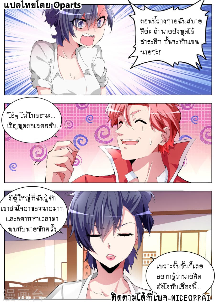 Tian Cai Gao Shou จ้าวอัจฉริยะ page 9