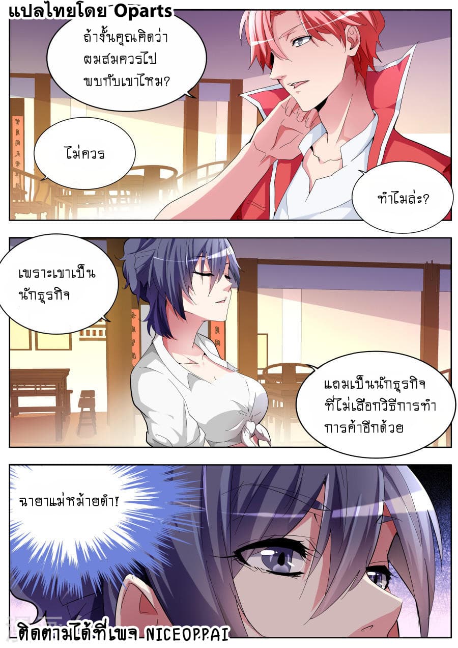 Tian Cai Gao Shou จ้าวอัจฉริยะ page 10
