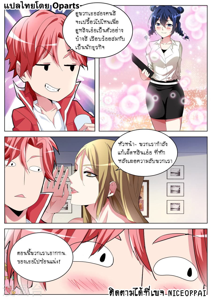 Tian Cai Gao Shou จ้าวอัจฉริยะ page 3