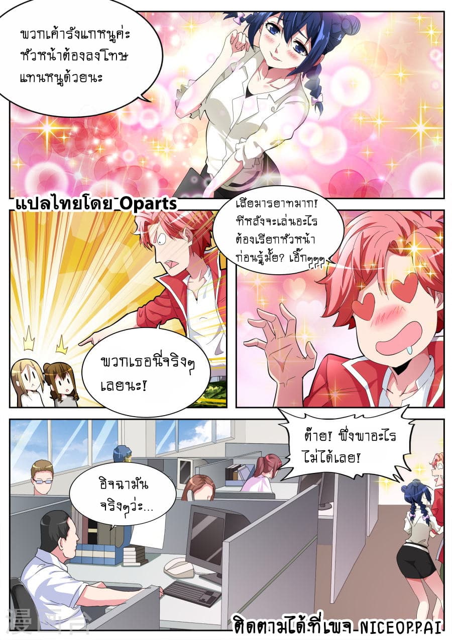 Tian Cai Gao Shou จ้าวอัจฉริยะ page 4