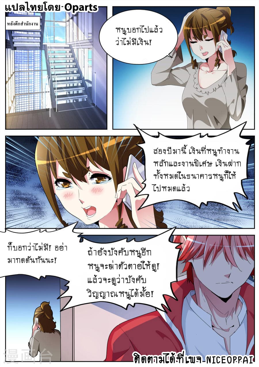 Tian Cai Gao Shou จ้าวอัจฉริยะ page 6