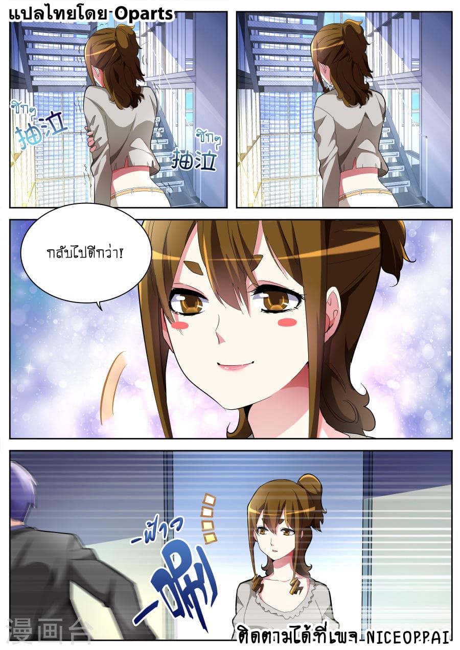 Tian Cai Gao Shou จ้าวอัจฉริยะ page 7