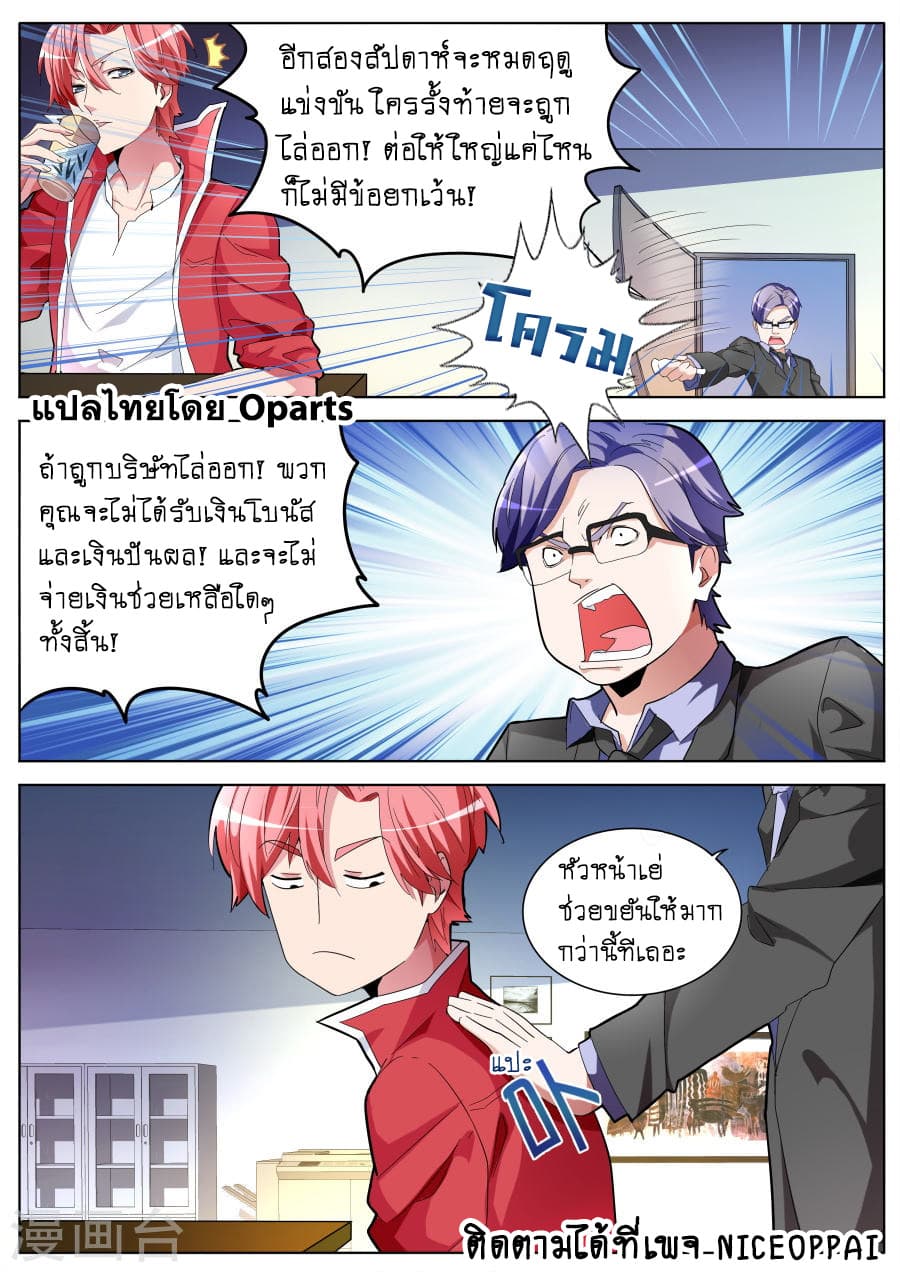 Tian Cai Gao Shou จ้าวอัจฉริยะ page 8