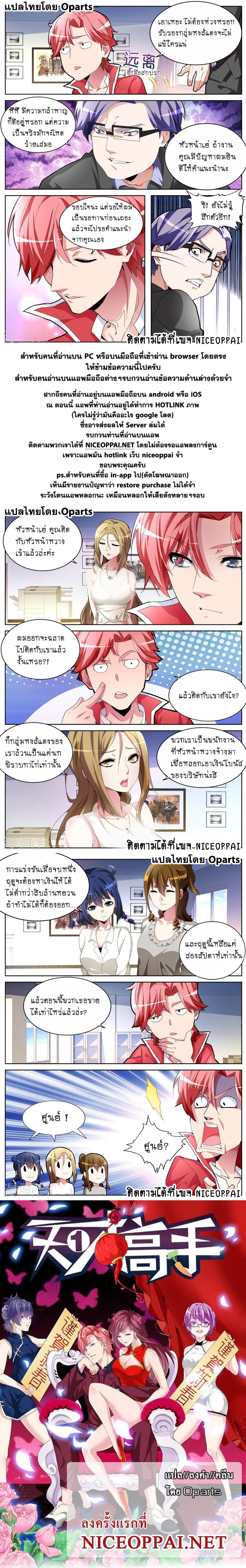Tian Cai Gao Shou จ้าวอัจฉริยะ page 9