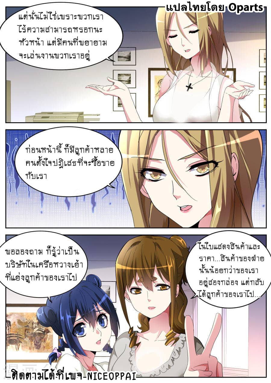 Tian Cai Gao Shou จ้าวอัจฉริยะ page 2