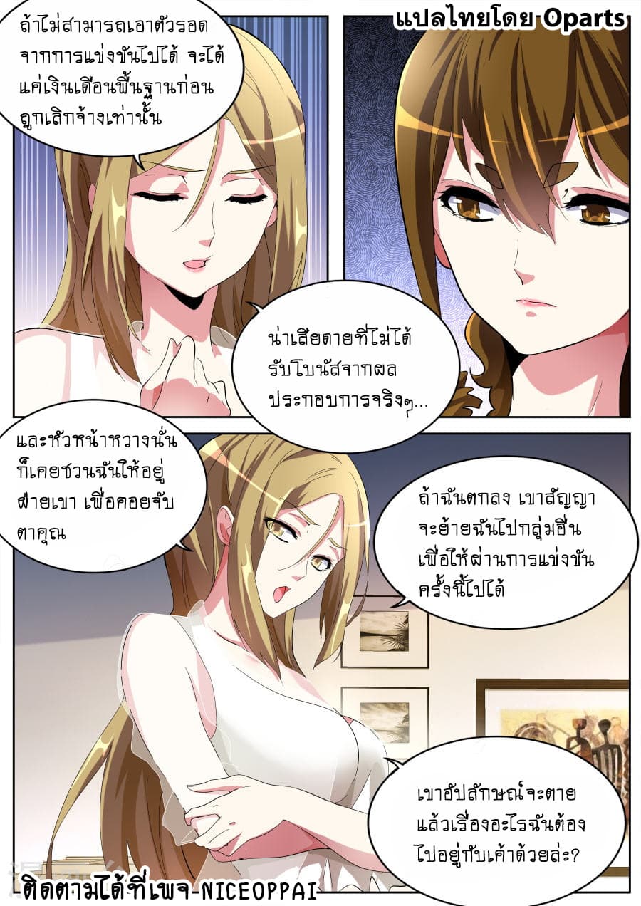 Tian Cai Gao Shou จ้าวอัจฉริยะ page 3