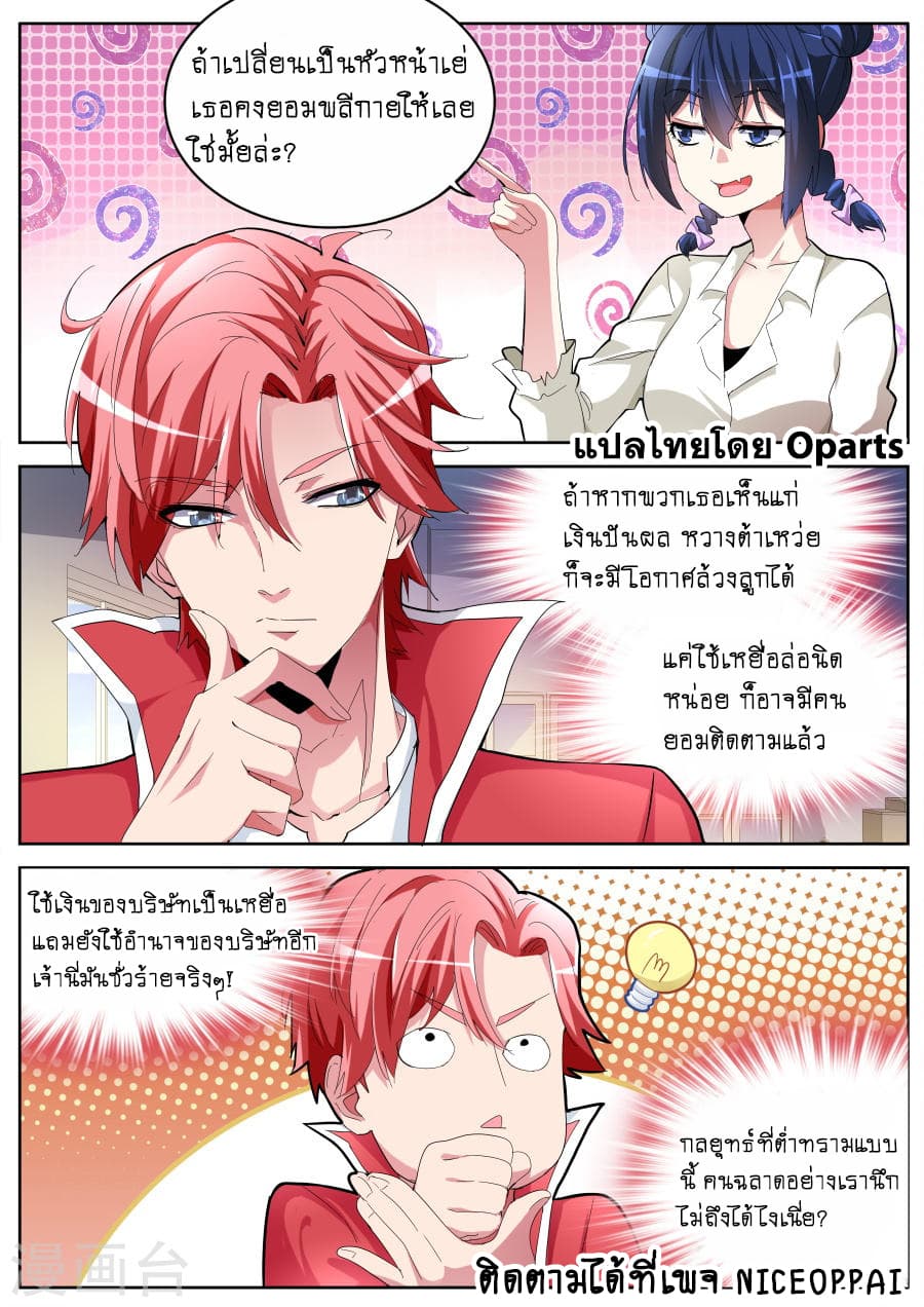 Tian Cai Gao Shou จ้าวอัจฉริยะ page 4