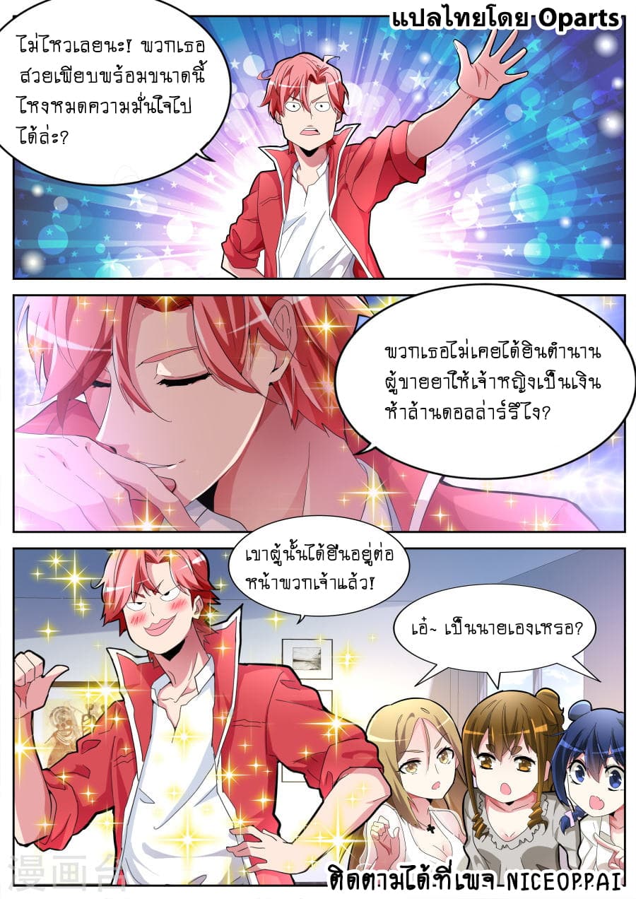Tian Cai Gao Shou จ้าวอัจฉริยะ page 5