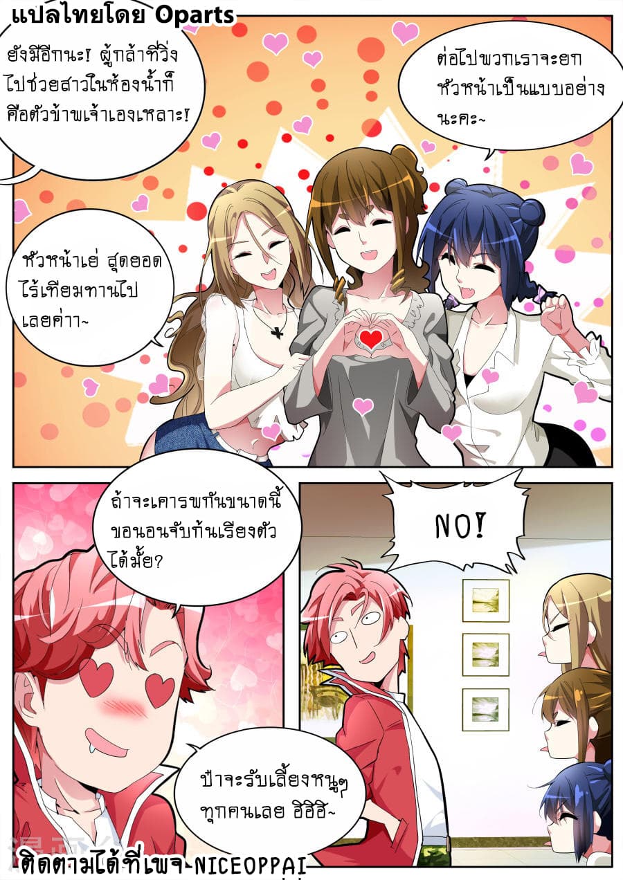 Tian Cai Gao Shou จ้าวอัจฉริยะ page 6
