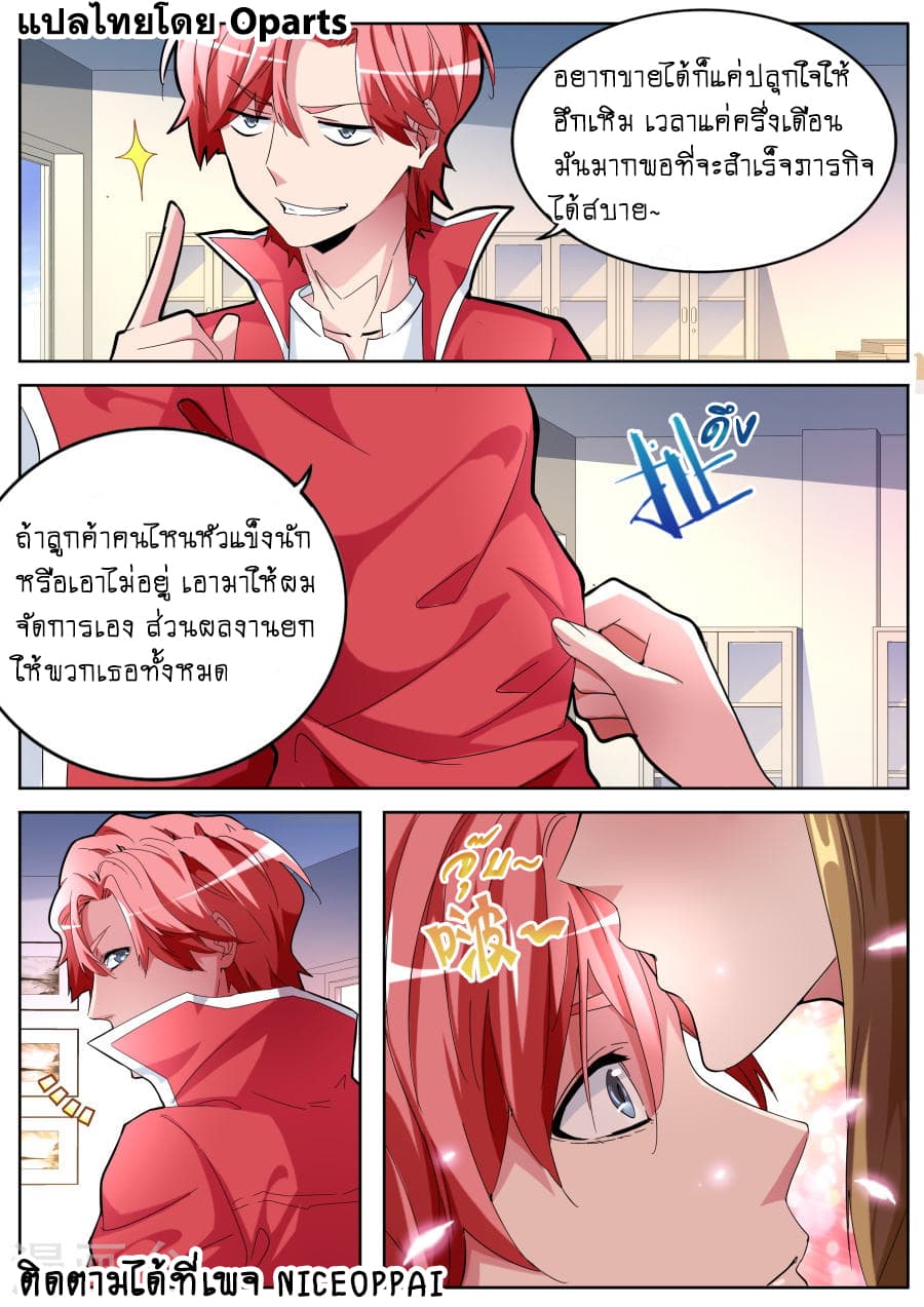 Tian Cai Gao Shou จ้าวอัจฉริยะ page 7