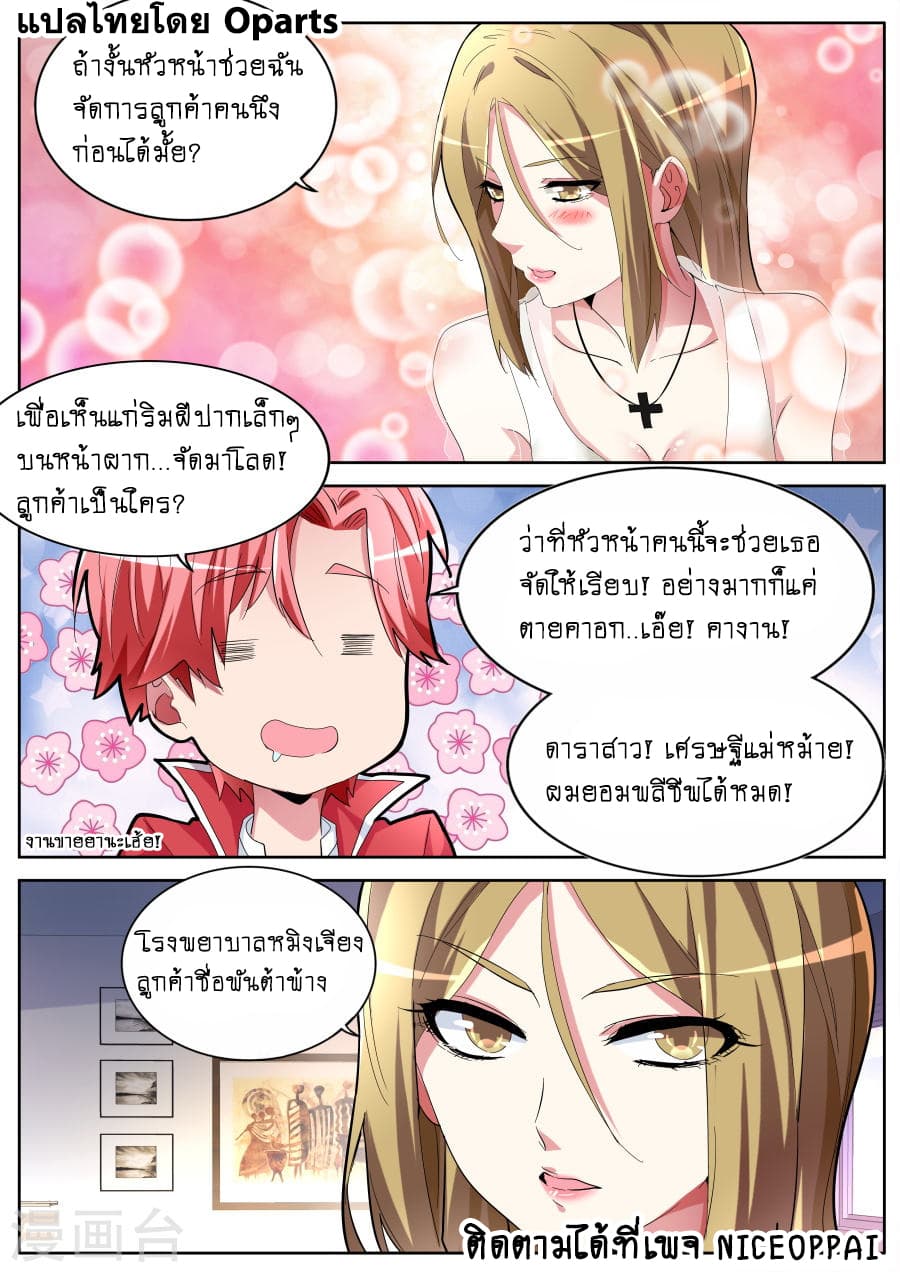 Tian Cai Gao Shou จ้าวอัจฉริยะ page 8