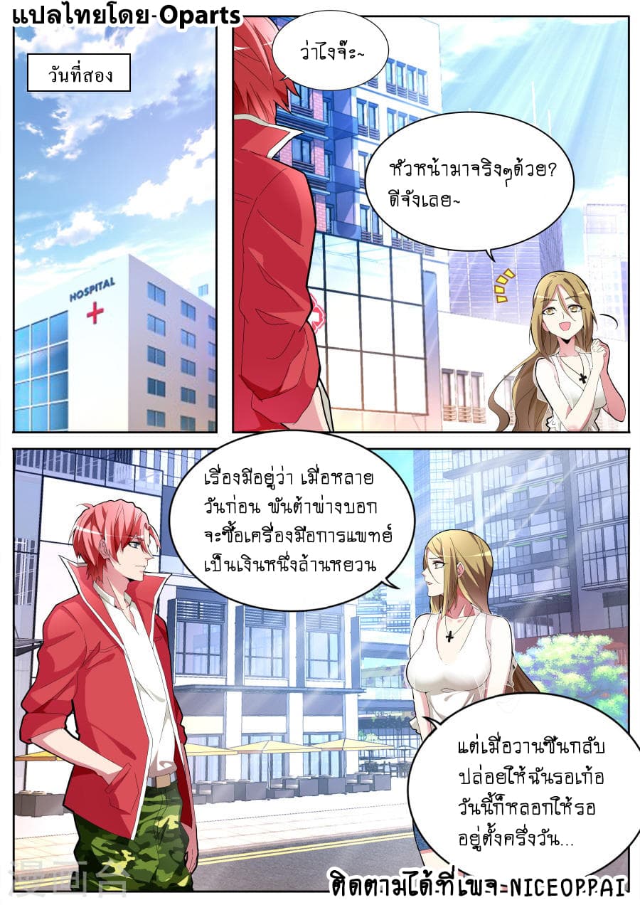 Tian Cai Gao Shou จ้าวอัจฉริยะ page 9