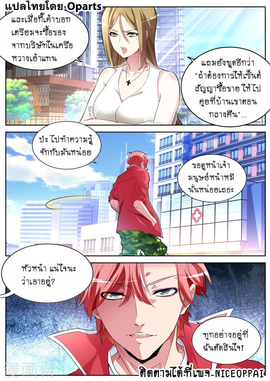 Tian Cai Gao Shou จ้าวอัจฉริยะ page 10