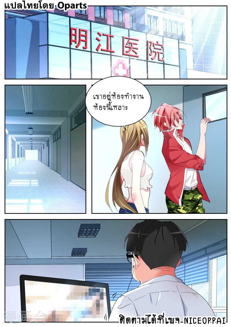 Tian Cai Gao Shou จ้าวอัจฉริยะ page 2