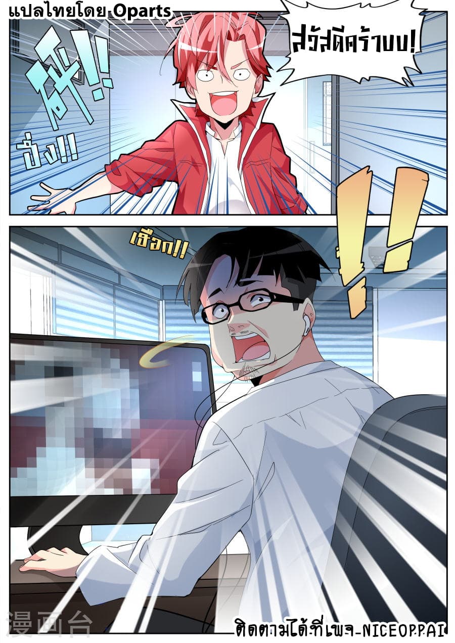 Tian Cai Gao Shou จ้าวอัจฉริยะ page 4