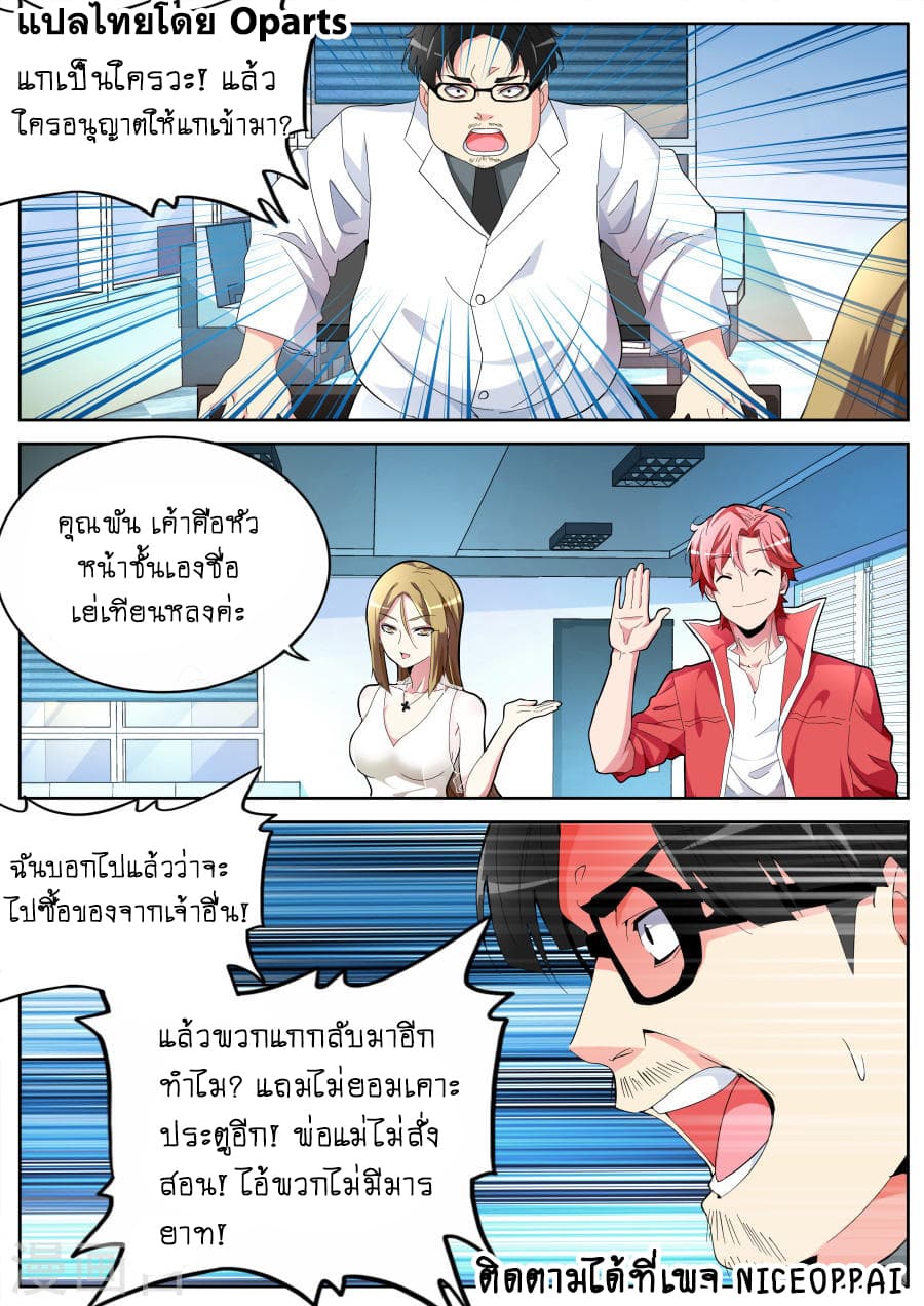 Tian Cai Gao Shou จ้าวอัจฉริยะ page 6
