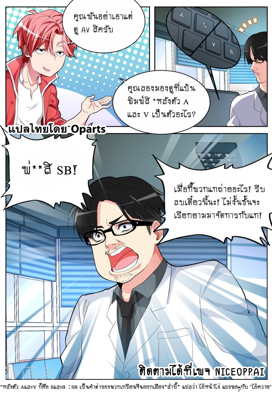 Tian Cai Gao Shou จ้าวอัจฉริยะ page 7