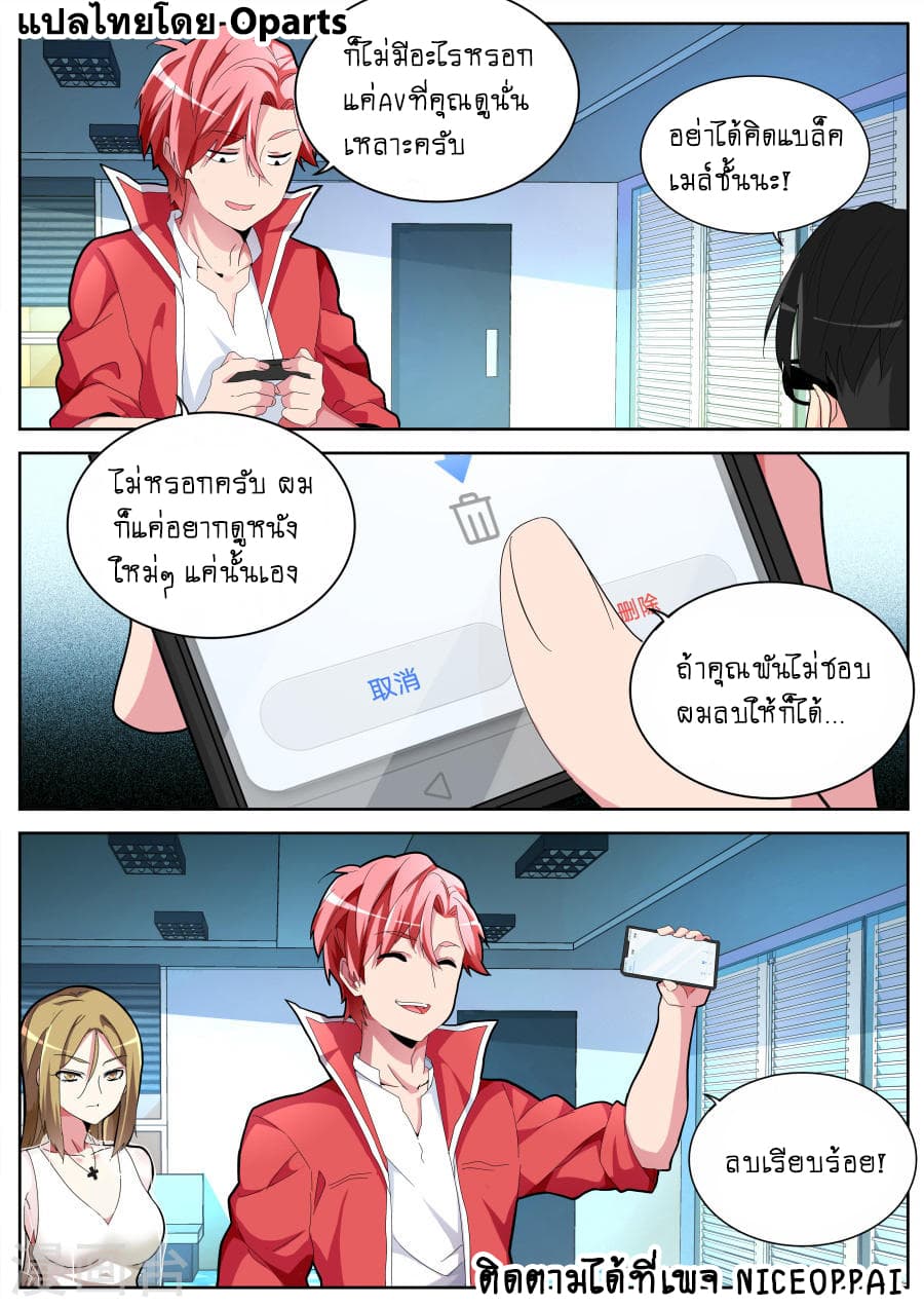Tian Cai Gao Shou จ้าวอัจฉริยะ page 8