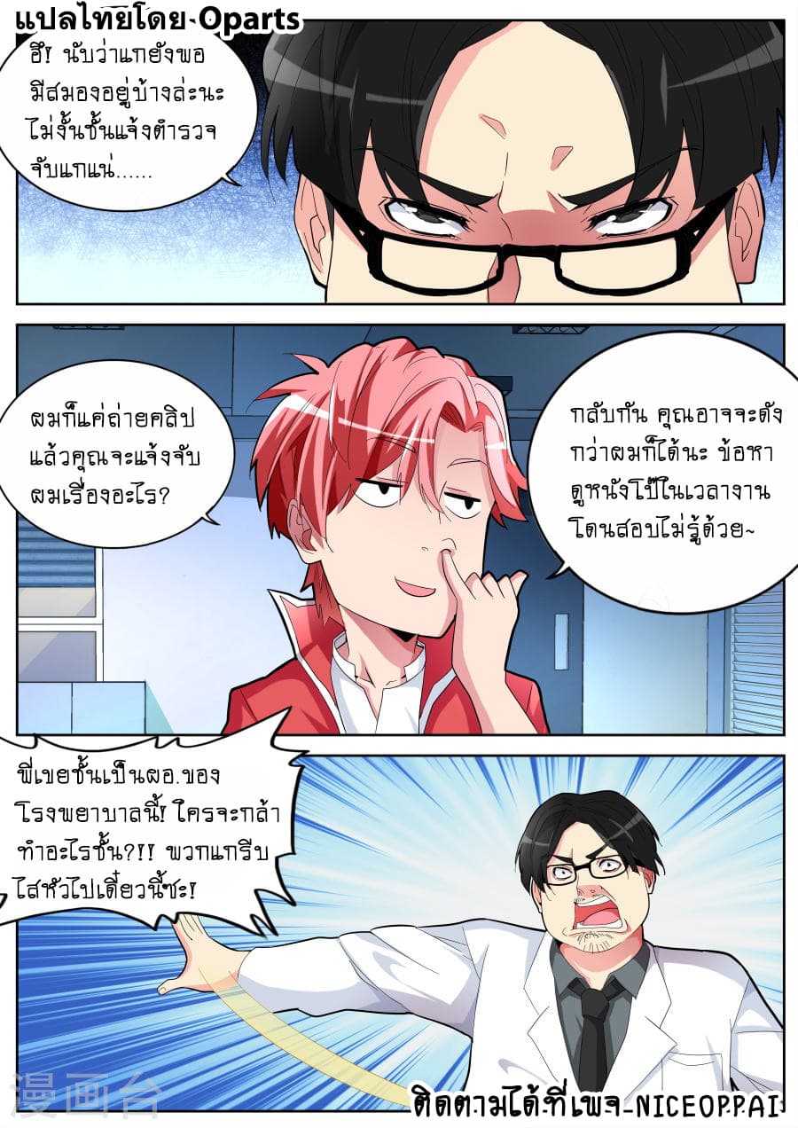Tian Cai Gao Shou จ้าวอัจฉริยะ page 9