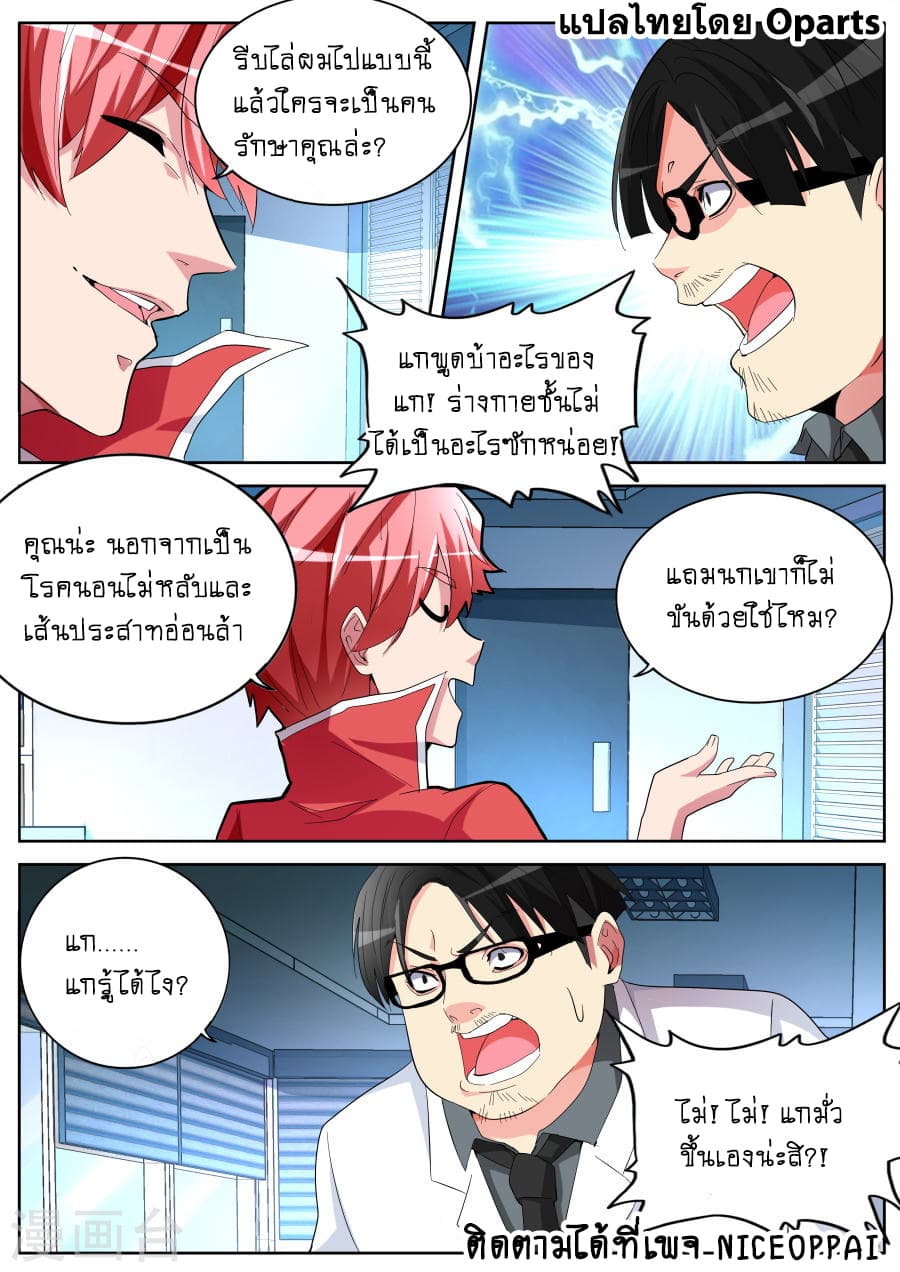 Tian Cai Gao Shou จ้าวอัจฉริยะ page 10
