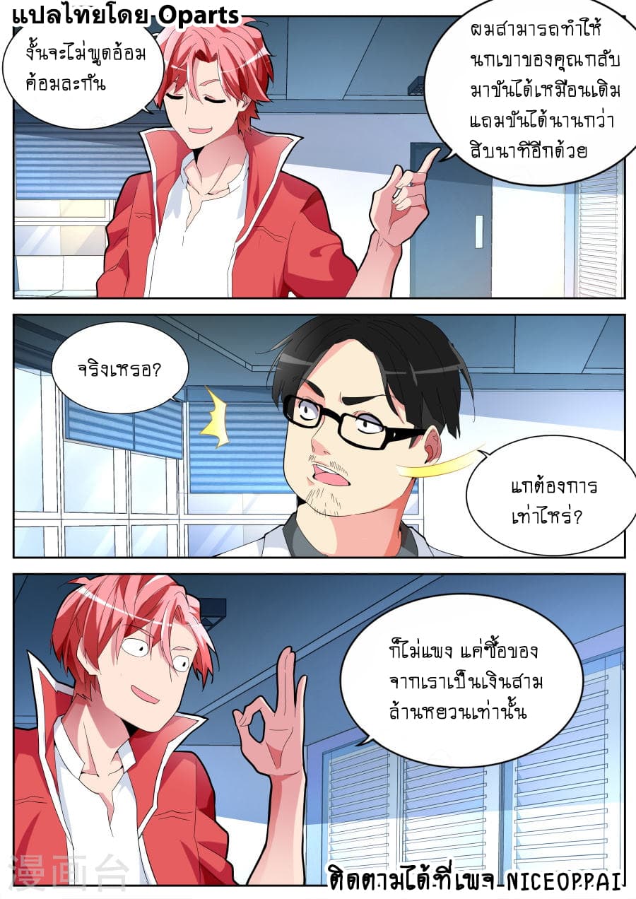 Tian Cai Gao Shou จ้าวอัจฉริยะ page 11
