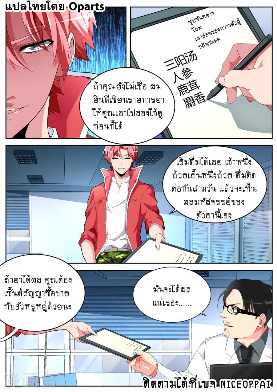 Tian Cai Gao Shou จ้าวอัจฉริยะ page 12