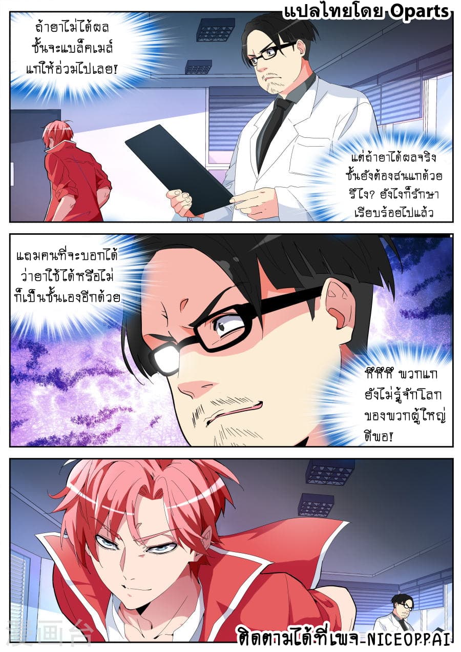 Tian Cai Gao Shou จ้าวอัจฉริยะ page 13