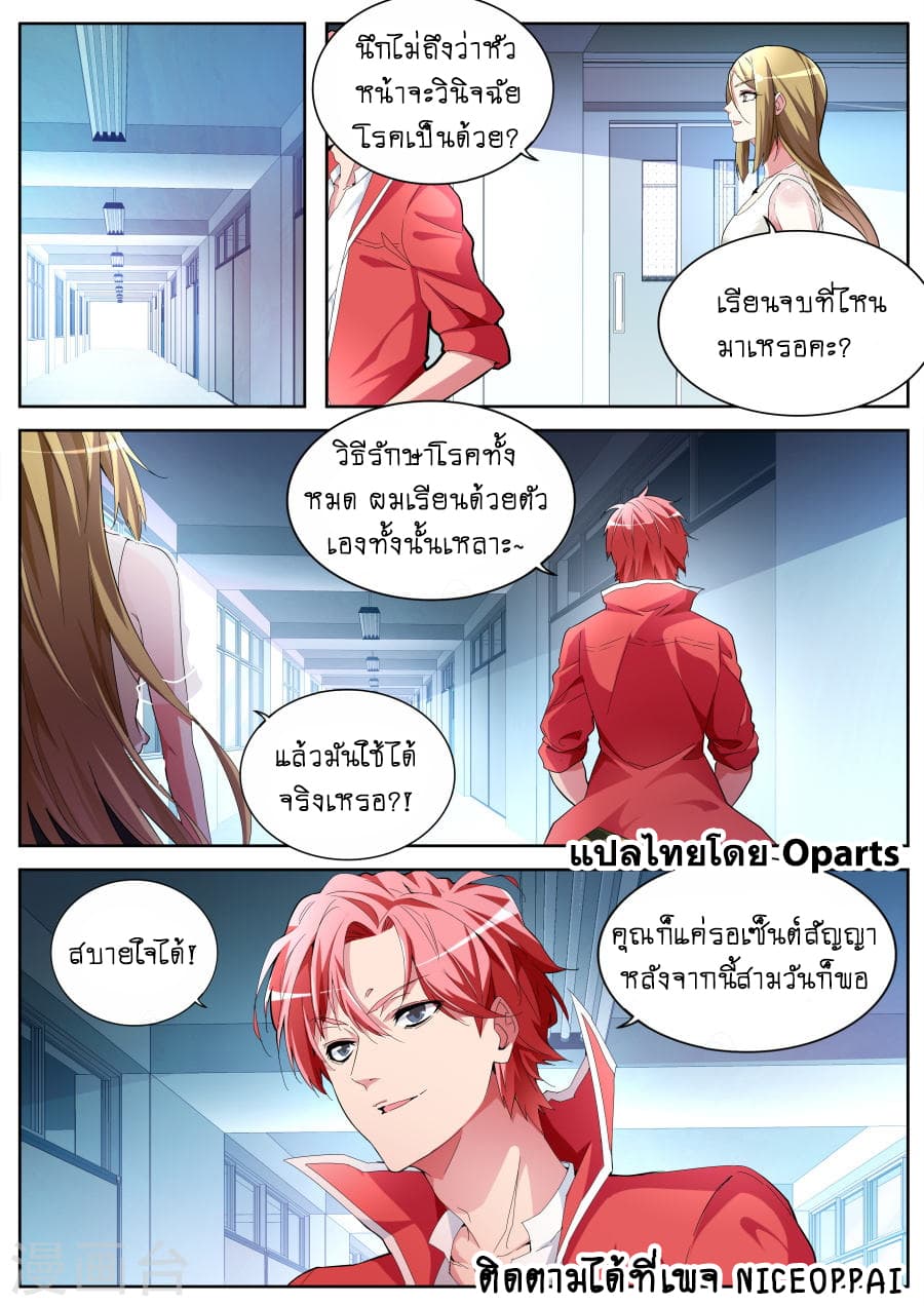 Tian Cai Gao Shou จ้าวอัจฉริยะ page 2