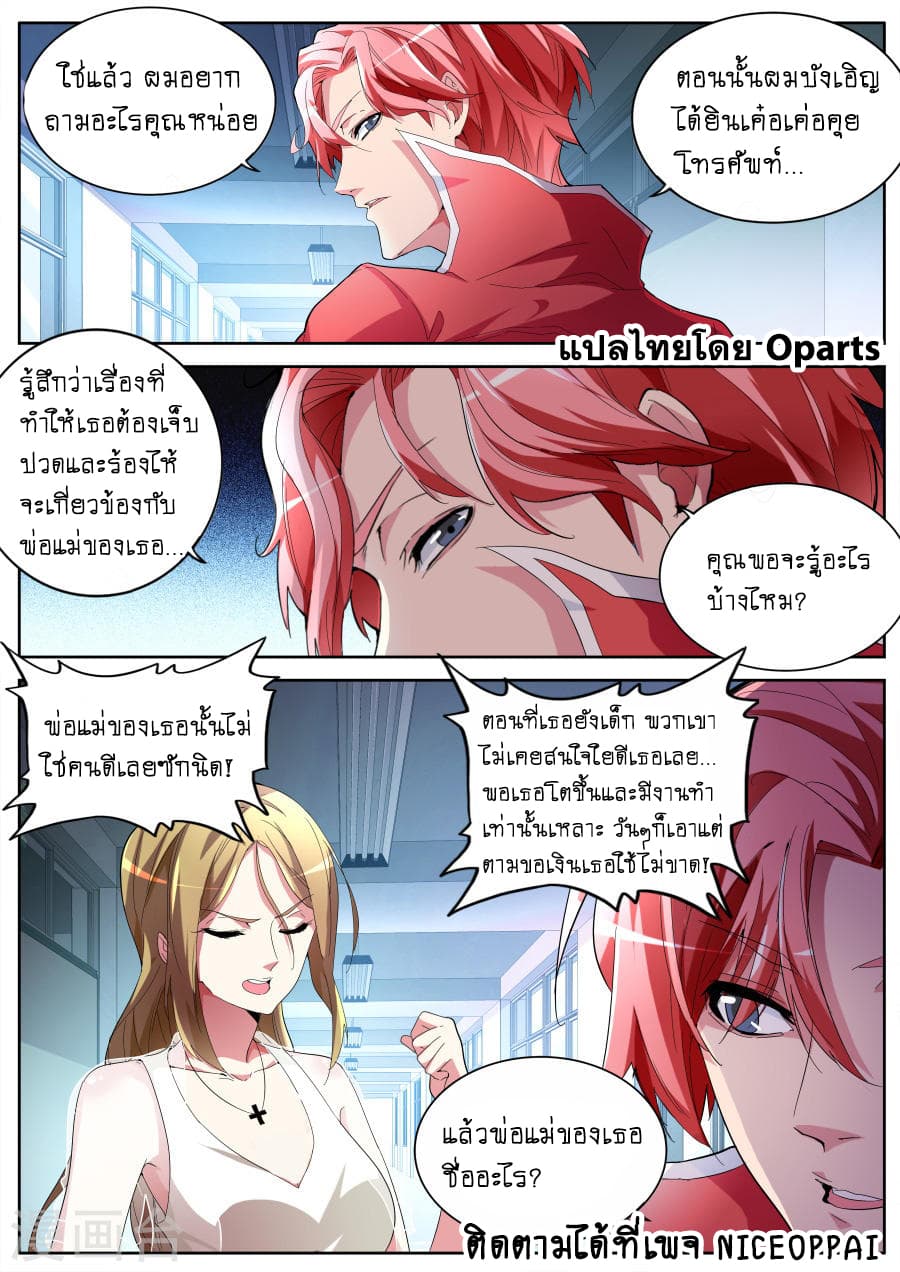 Tian Cai Gao Shou จ้าวอัจฉริยะ page 3