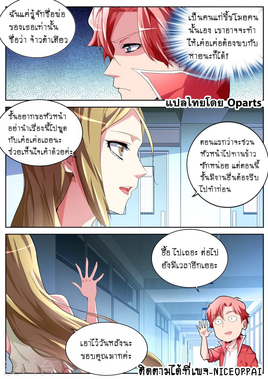 Tian Cai Gao Shou จ้าวอัจฉริยะ page 4