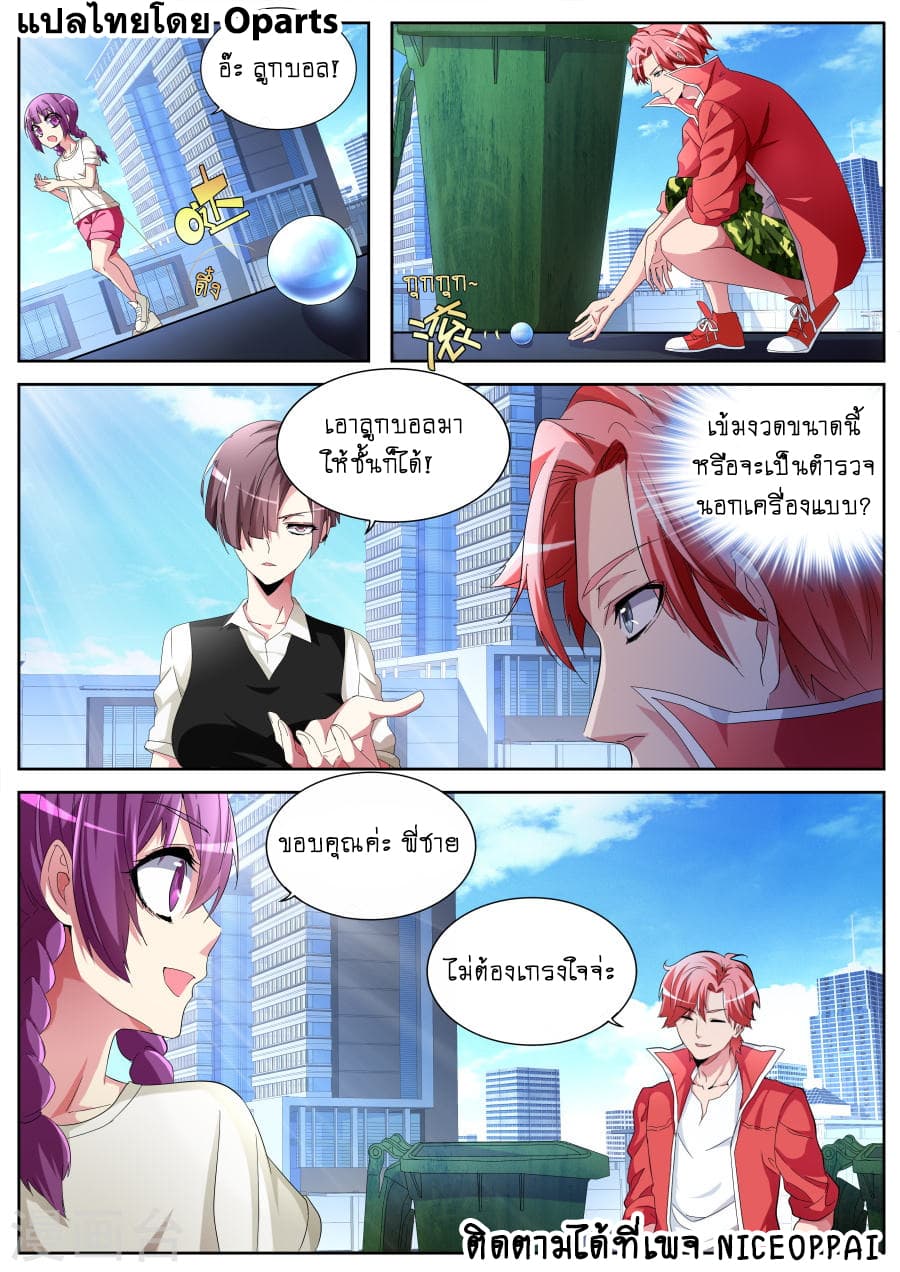 Tian Cai Gao Shou จ้าวอัจฉริยะ page 6