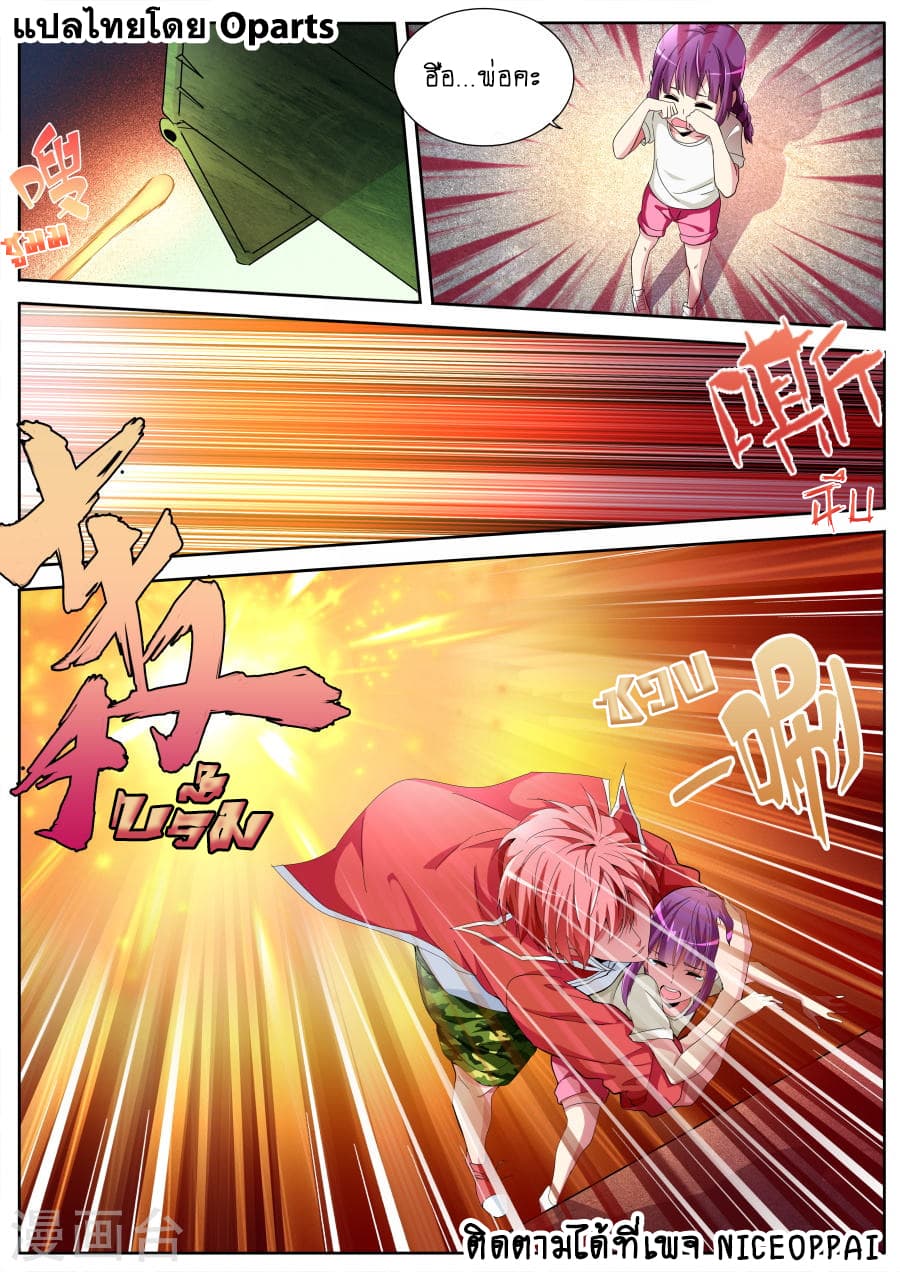 Tian Cai Gao Shou จ้าวอัจฉริยะ page 9