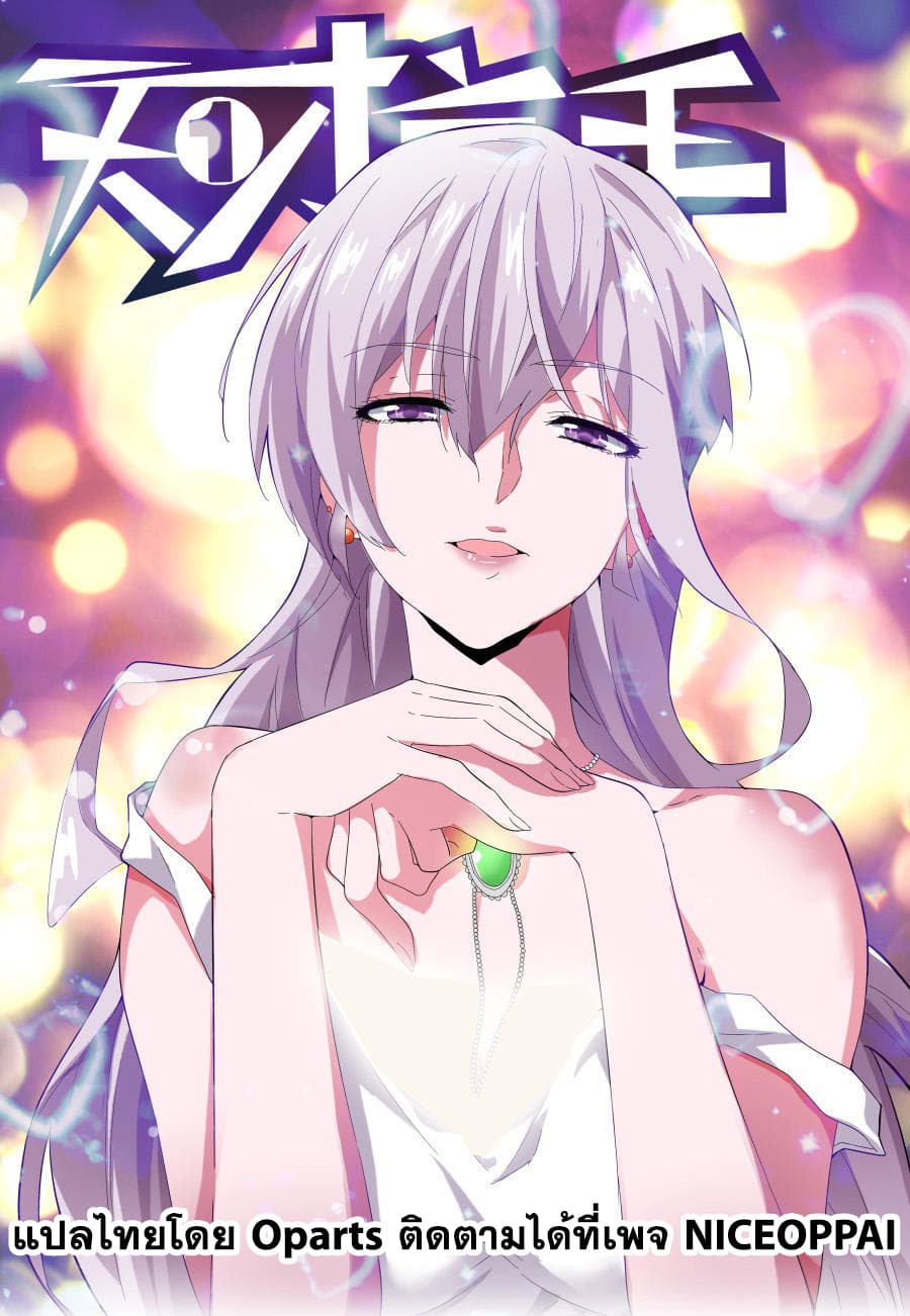 Tian Cai Gao Shou จ้าวอัจฉริยะ page 1