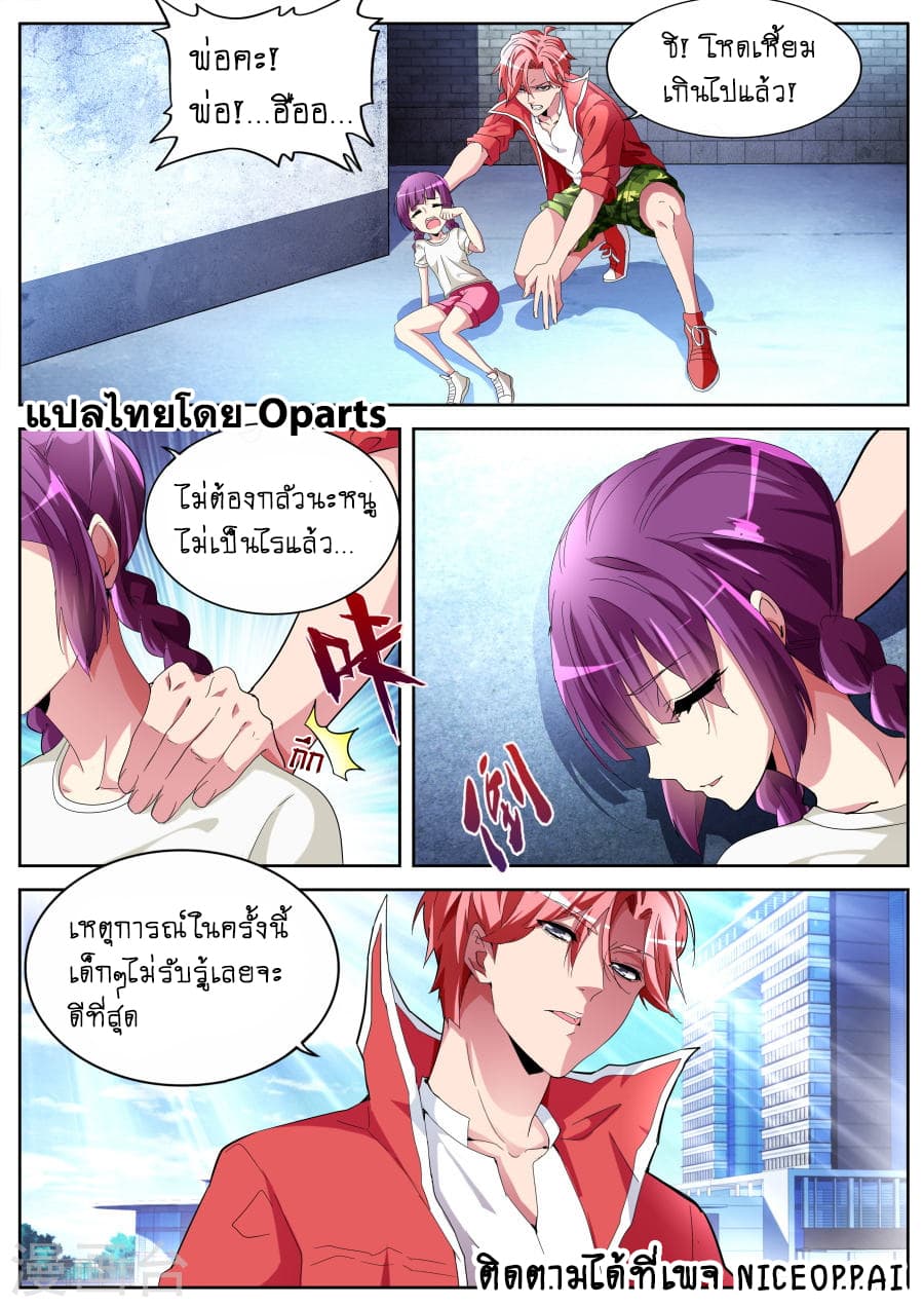 Tian Cai Gao Shou จ้าวอัจฉริยะ page 2
