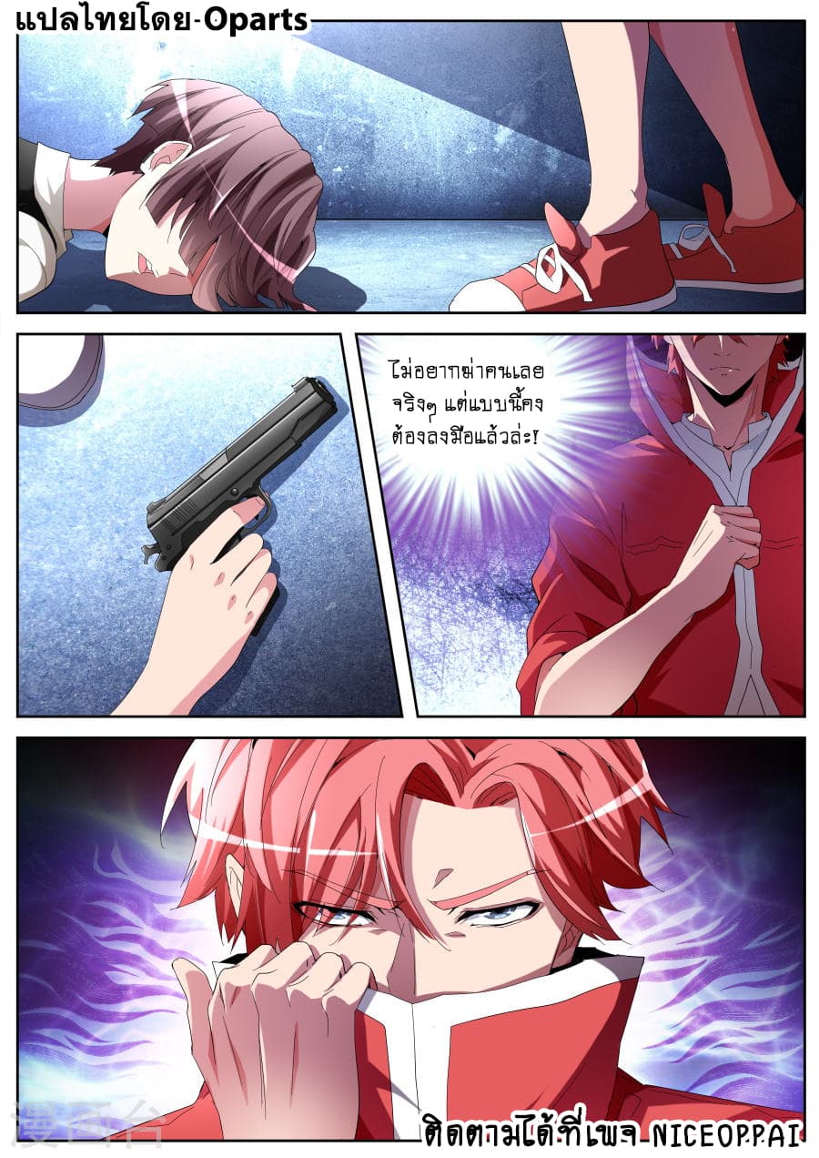 Tian Cai Gao Shou จ้าวอัจฉริยะ page 5