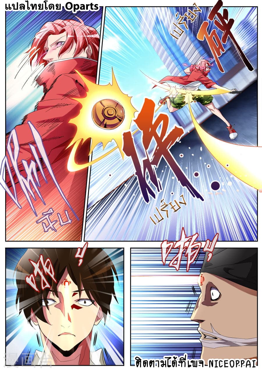 Tian Cai Gao Shou จ้าวอัจฉริยะ page 6