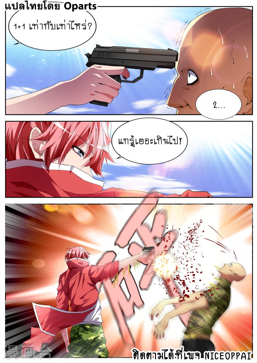 Tian Cai Gao Shou จ้าวอัจฉริยะ page 8
