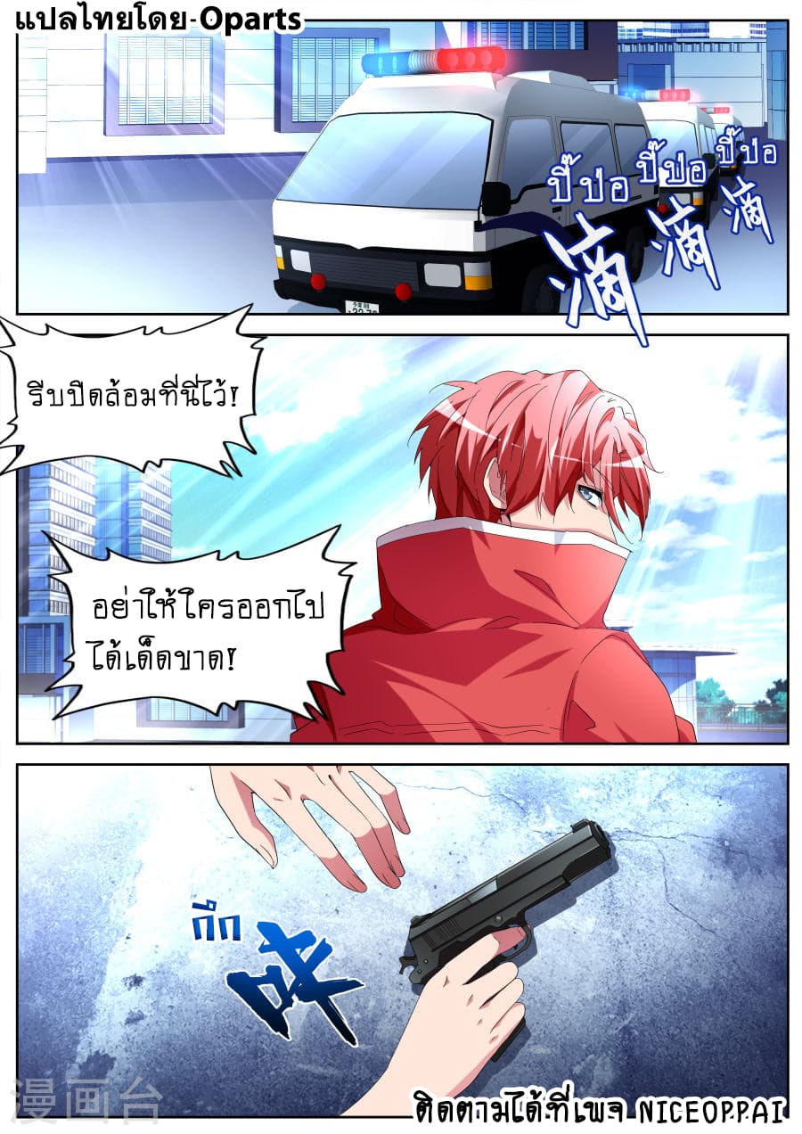 Tian Cai Gao Shou จ้าวอัจฉริยะ page 9