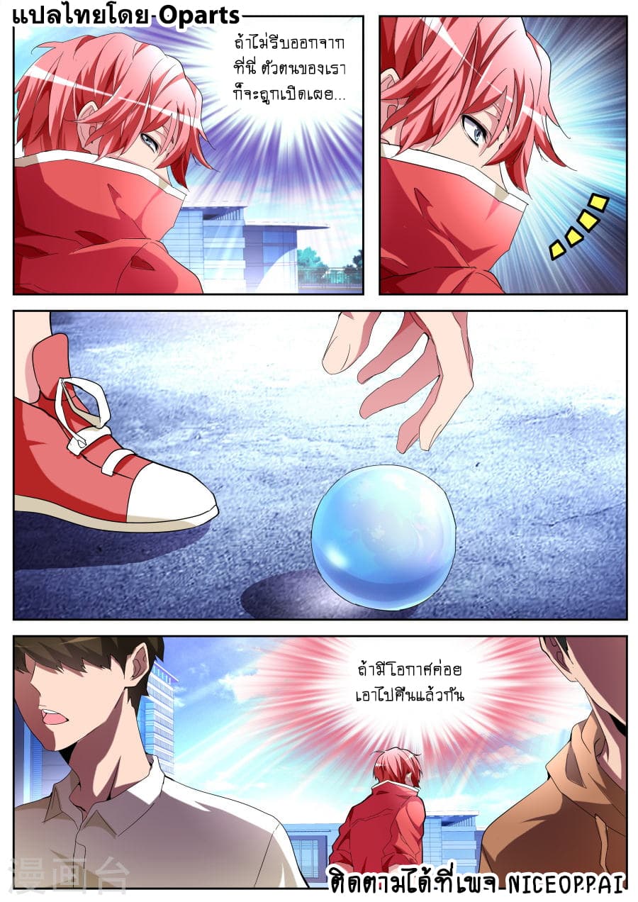 Tian Cai Gao Shou จ้าวอัจฉริยะ page 10