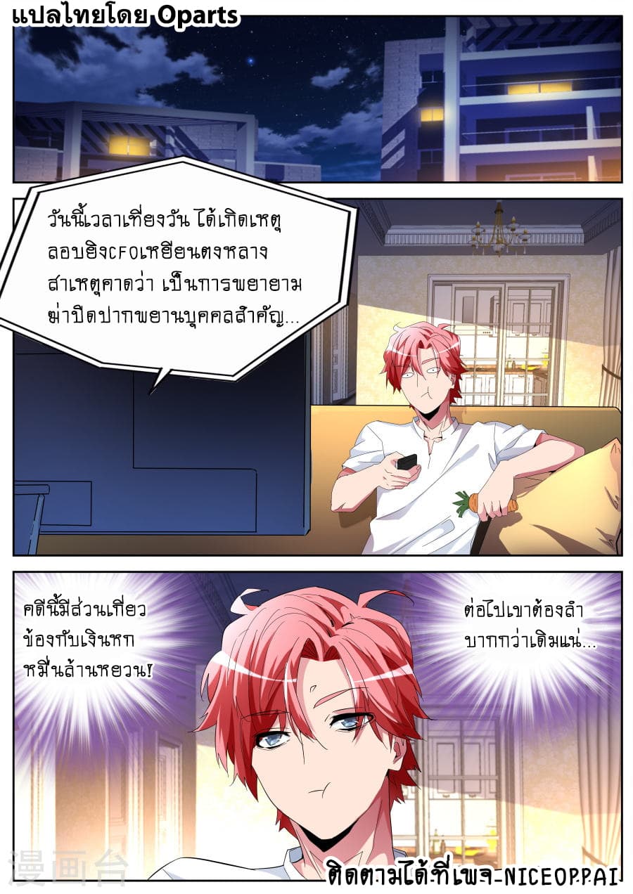 Tian Cai Gao Shou จ้าวอัจฉริยะ page 11