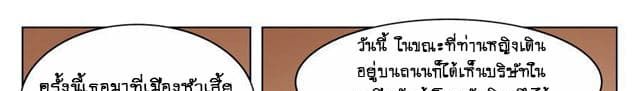 Tian Cai Gao Shou จ้าวอัจฉริยะ page 11