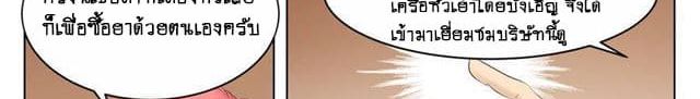 Tian Cai Gao Shou จ้าวอัจฉริยะ page 12