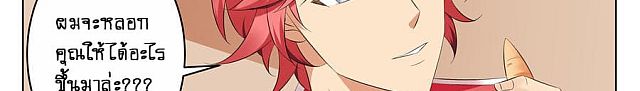 Tian Cai Gao Shou จ้าวอัจฉริยะ page 22