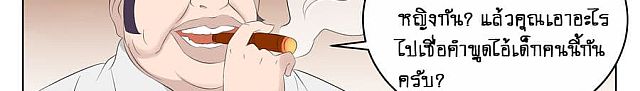 Tian Cai Gao Shou จ้าวอัจฉริยะ page 25
