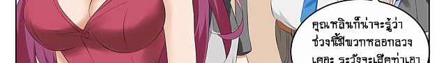 Tian Cai Gao Shou จ้าวอัจฉริยะ page 29